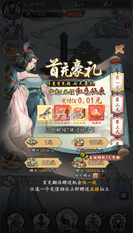 梦回白玉京 v1.0.0 0.1折免单霸服100万代劵版