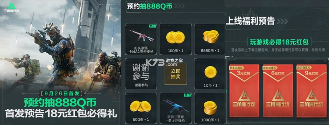 三角洲行动 v1.201.37100.21 手游正版下载