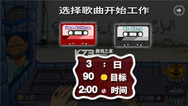 法拉费之王 v1.4.5 下载(Falafel King) 法拉费之王 v1.4.5 下载(Falafel King)