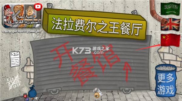 法拉费之王 v1.4.5 下载(Falafel King) 法拉费之王 v1.4.5 下载(Falafel King)