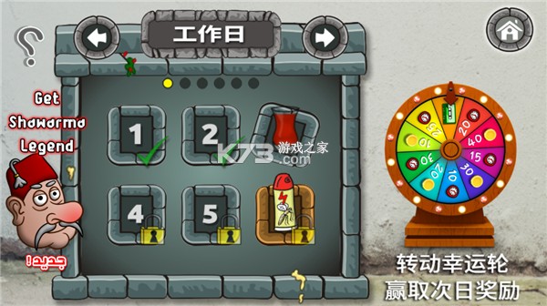法拉费之王 v1.4.5 下载(Falafel King) 法拉费之王 v1.4.5 下载(Falafel King)