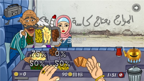 法拉费之王 v1.4.5 下载(Falafel King) 法拉费之王 v1.4.5 下载(Falafel King)