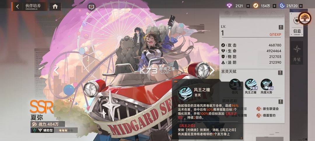 龙族卡塞尔之门 v1.2.4 折扣版