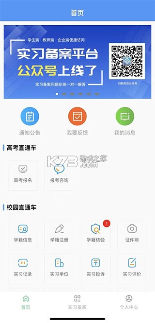 职校家园 v1.6.0 app官方下载安装 职校家园 v1.6.0 app官方下载安装