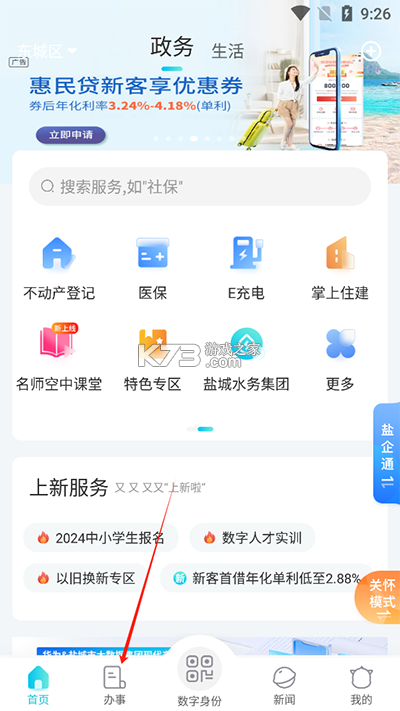我的盐城 v2.5.0 app官方正版下载 我的盐城 v2.5.0 app官方正版下载