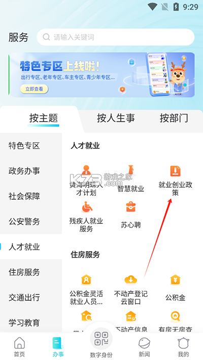 我的盐城 v2.5.0 app官方正版下载 我的盐城 v2.5.0 app官方正版下载