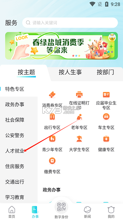 我的盐城 v2.5.0 app官方正版下载 我的盐城 v2.5.0 app官方正版下载
