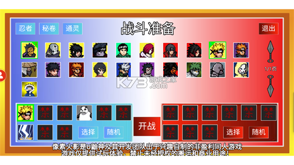 像素火影 v1.00.42 u鼬神最新版本