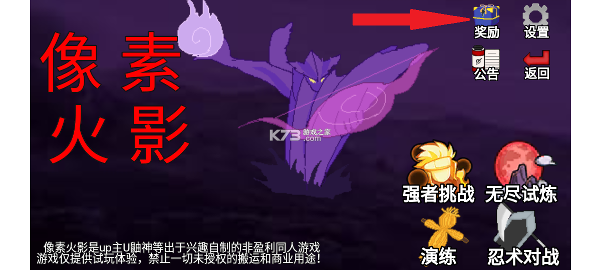 像素火影 v1.00.42 u鼬神最新版本