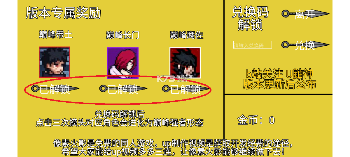 像素火影 v1.00.42 u鼬神最新版本