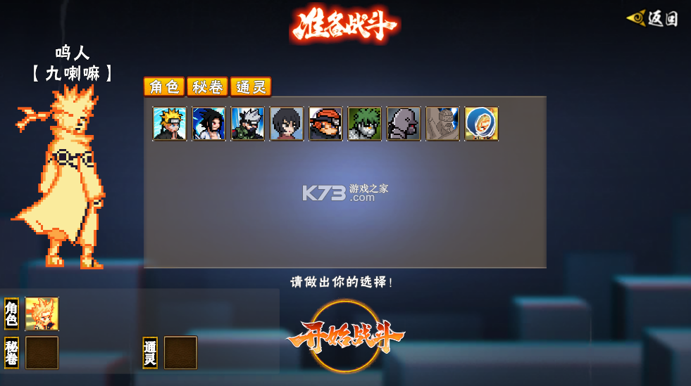 像素火影次世代 v1.07 下载最新版(像火次世代)