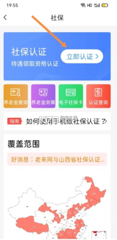 老来健康 v9.1.9 app社保认证下载