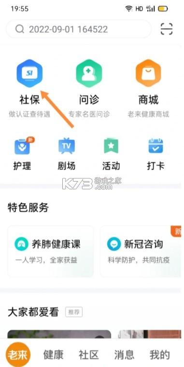 老来健康 v9.1.9 app社保认证下载