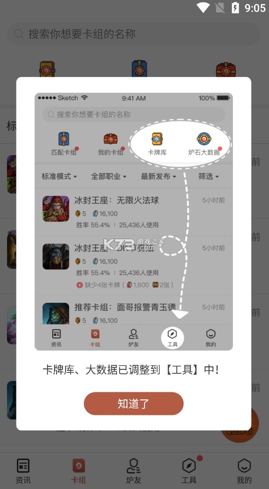 炉石传说盒子 v3.90.1 下载安卓版 炉石传说盒子 v3.90.1 下载安卓版