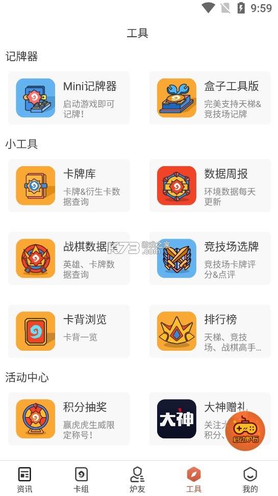 炉石盒子记牌器 v3.90.1 app下载 炉石盒子记牌器 v3.90.1 app下载