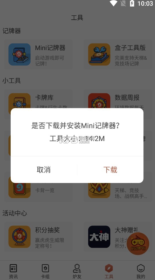 炉石盒子记牌器 v3.90.1 app下载 炉石盒子记牌器 v3.90.1 app下载
