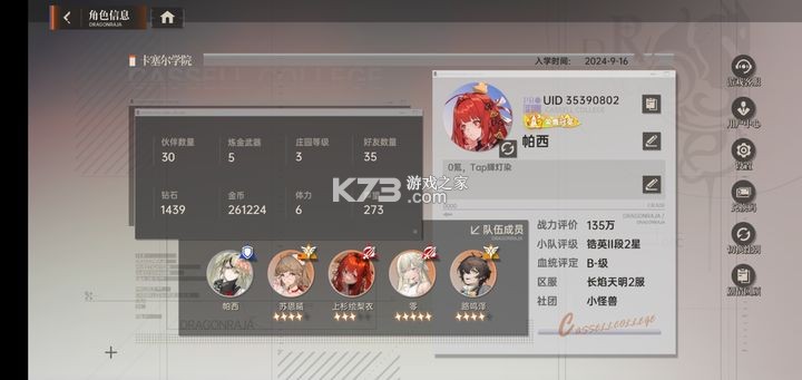 龙族卡塞尔之门 v1.2.4 华为版