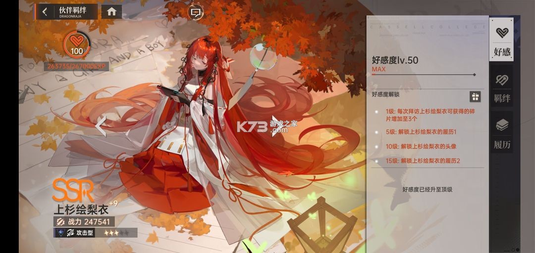 龙族卡塞尔之门 v1.2.4 华为版