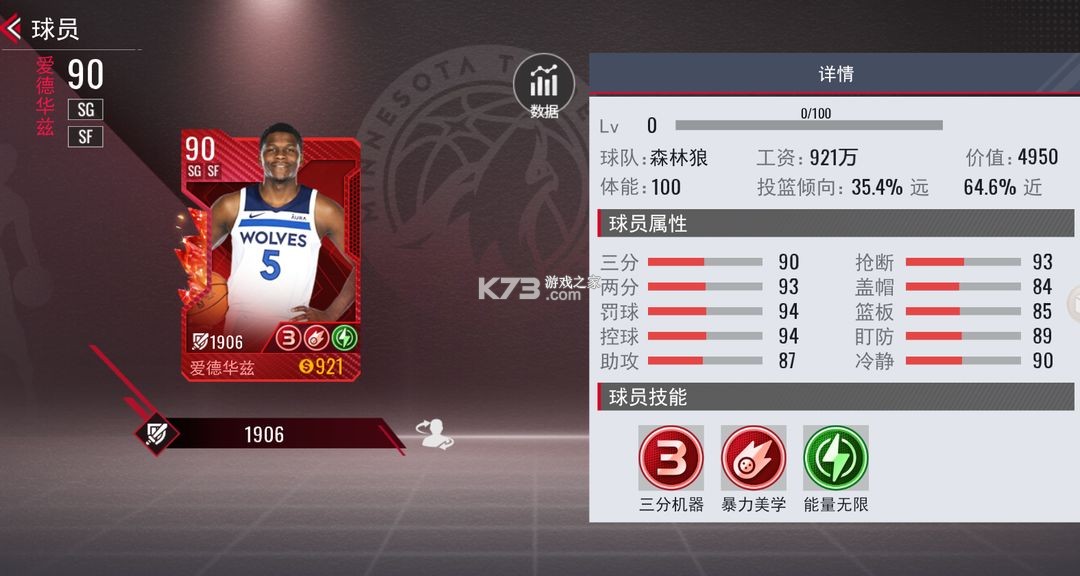 nba篮球世界 v1.1.16 手游官方版 nba篮球世界 v1.1.16 手游官方版