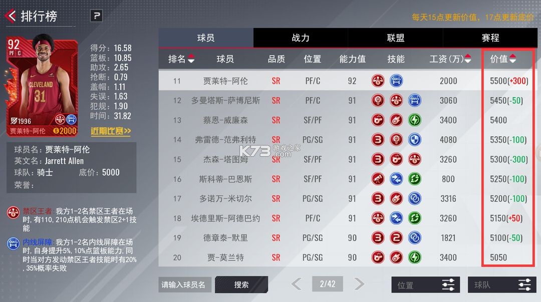 nba篮球世界 v1.1.16 手游官方版 nba篮球世界 v1.1.16 手游官方版