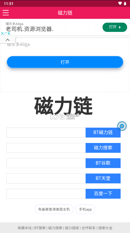 磁力搜索器 v1.0.2 app下载(磁力链)