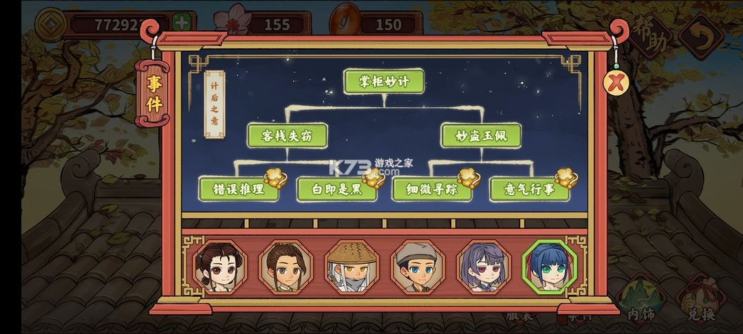 逍遥客栈 v1.7.8 手游