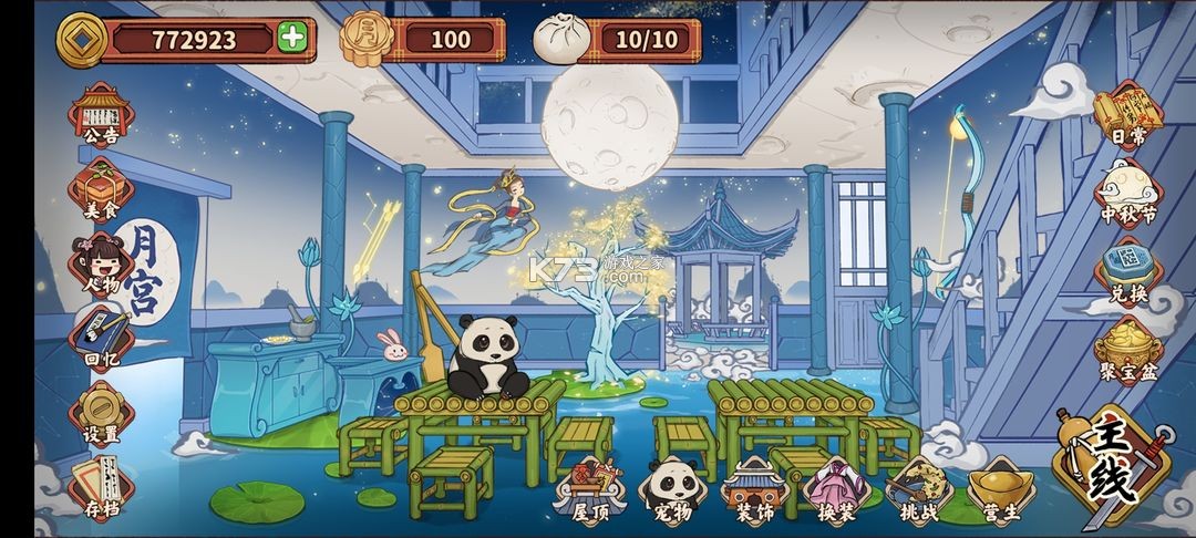 逍遥客栈 v1.7.8 手游