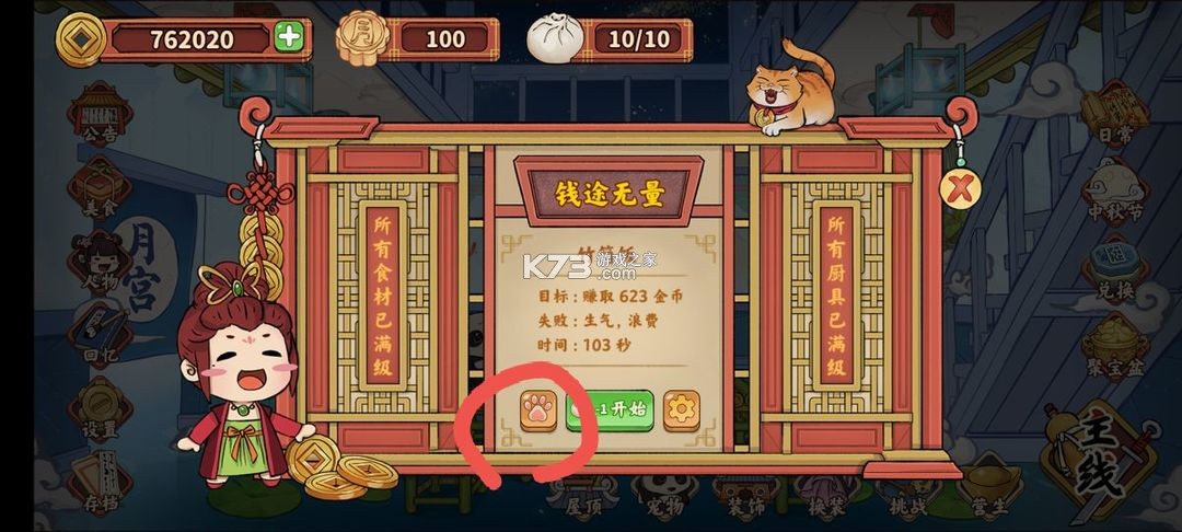 逍遥客栈 v1.7.8 手游