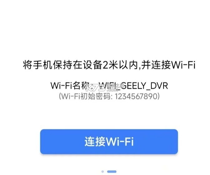 吉利行车助手 v1.3.0 app下载官方