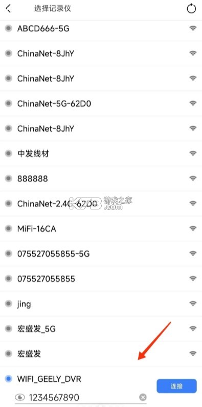 吉利行车助手 v1.3.0 app下载官方
