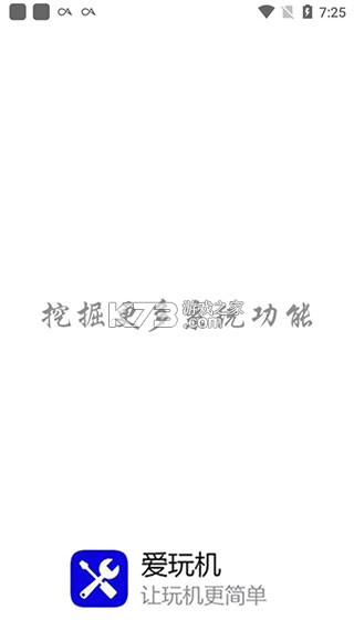 爱玩机工具箱 vS-22.0.9.7 app下载