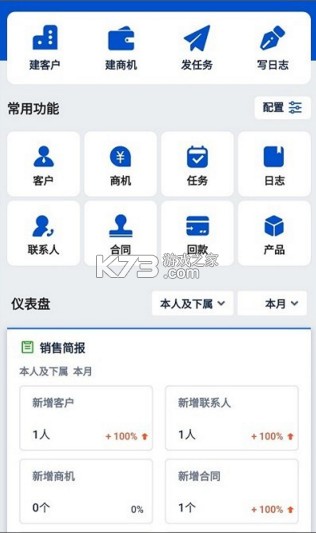 悟空crm v12.6.54 app 悟空crm v12.6.54 app