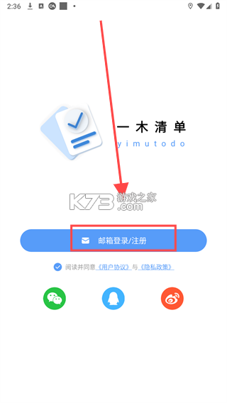 一木清单 v2.2.8 app下载 一木清单 v2.2.8 app下载