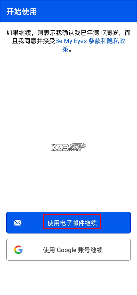 做我的眼睛 v3.2.0 app下载(be my eyes)