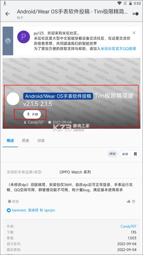 米坛社区 v2.7.1 app官方正版下载 米坛社区 v2.7.1 app官方正版下载