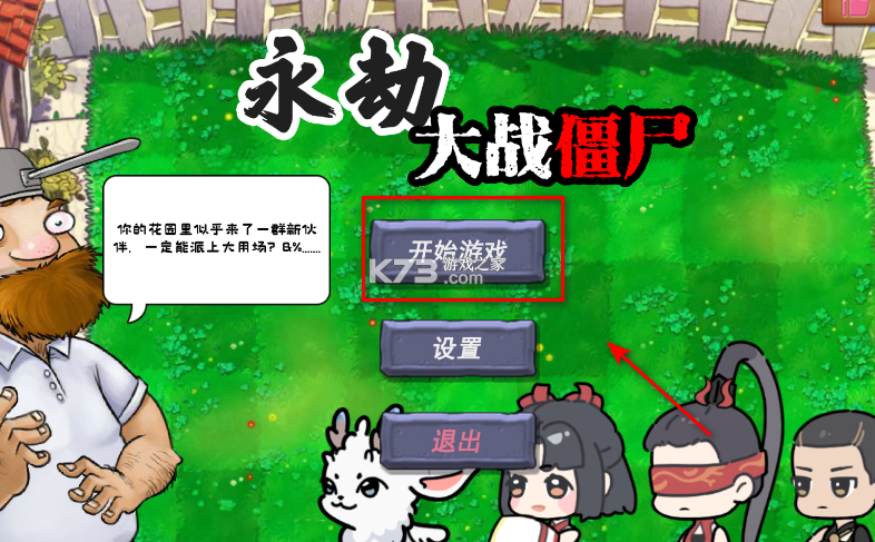 永劫大战僵尸 v0.5 游戏下载 永劫大战僵尸 v0.5 游戏下载