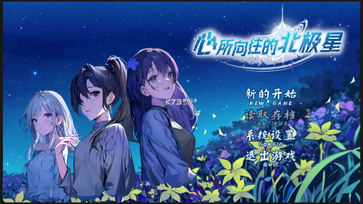 心所向往的北极星 v2.2 下载 心所向往的北极星 v2.2 下载