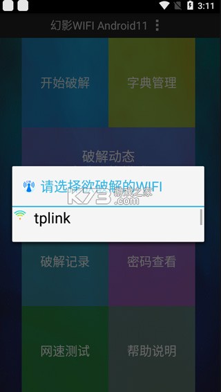 幻影wifi v3.0 官方版下载 幻影wifi v3.0 官方版下载