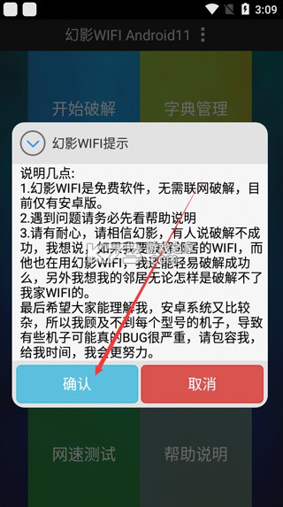 幻影wifi v3.0 官方版下载 幻影wifi v3.0 官方版下载