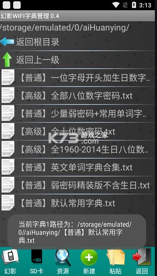 幻影wifi v3.0 官方版下载 幻影wifi v3.0 官方版下载