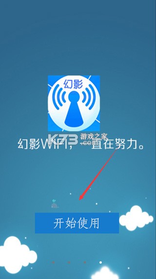 幻影wifi v3.0 官方版下载 幻影wifi v3.0 官方版下载