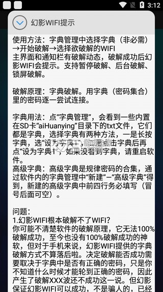 幻影wifi v3.0 官方版下载 幻影wifi v3.0 官方版下载