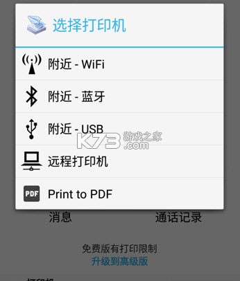 趣打印 v12.15.01 手机免费版 趣打印 v12.15.01 手机免费版