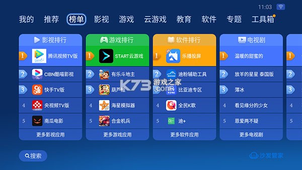 沙发管家 v5.0.6 比亚迪专用版 沙发管家 v5.0.6 比亚迪专用版