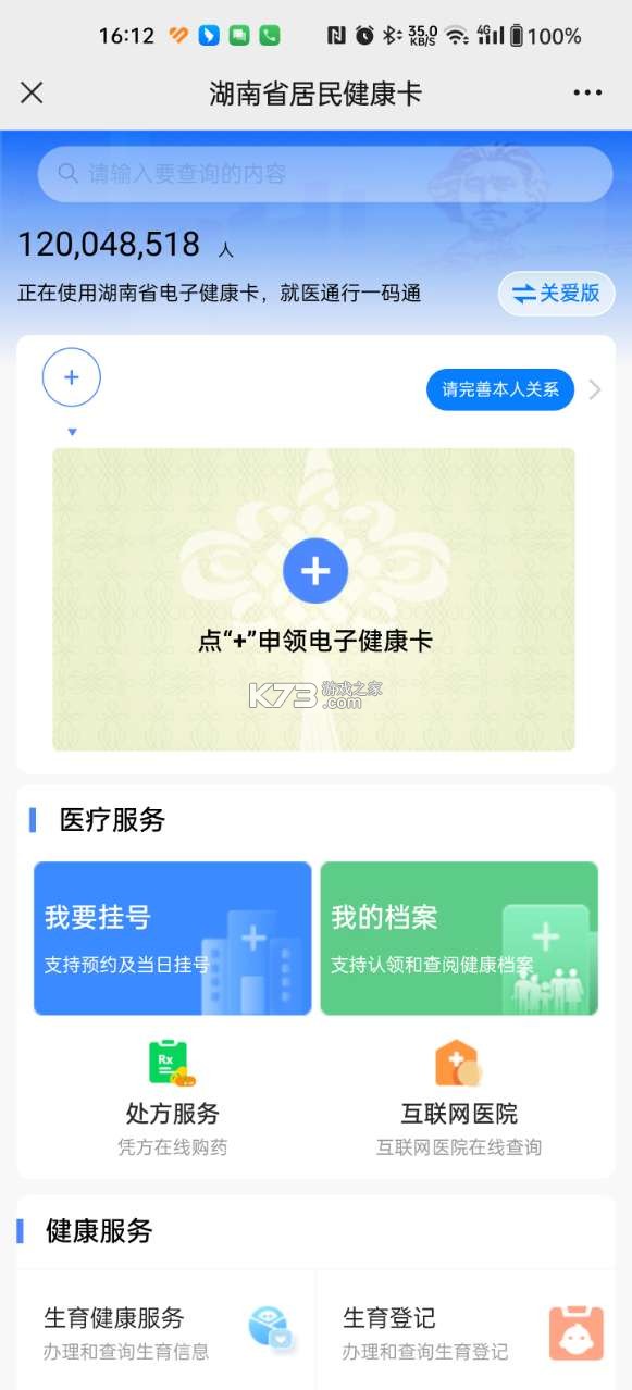 湖南省居民健康卡 v3.0.2 下载安装 湖南省居民健康卡 v3.0.2 下载安装