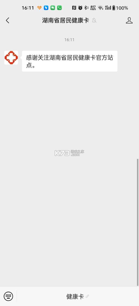 湖南省居民健康卡 v3.0.2 下载安装 湖南省居民健康卡 v3.0.2 下载安装