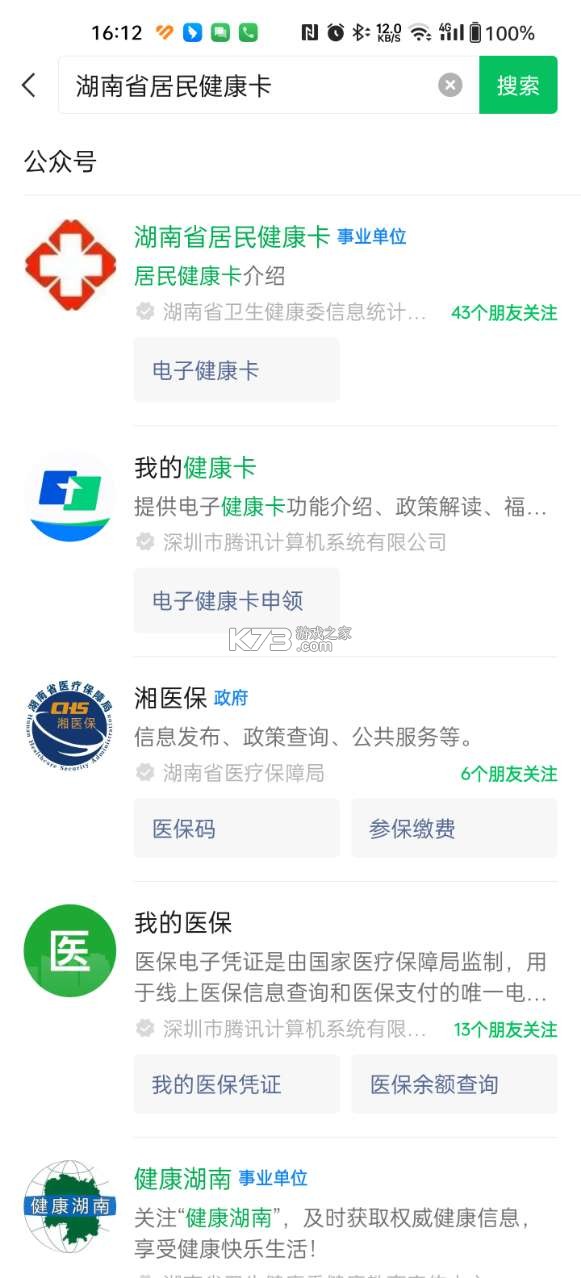 湖南省居民健康卡 v3.0.2 下载安装 湖南省居民健康卡 v3.0.2 下载安装