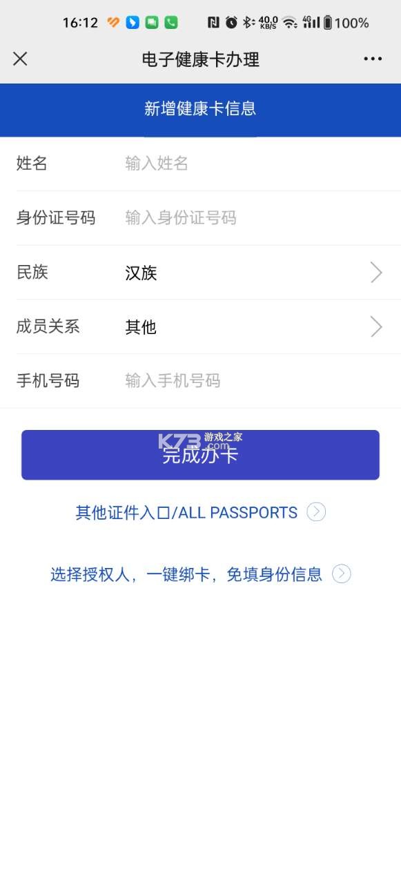 湖南省居民健康卡 v3.0.2 下载安装 湖南省居民健康卡 v3.0.2 下载安装