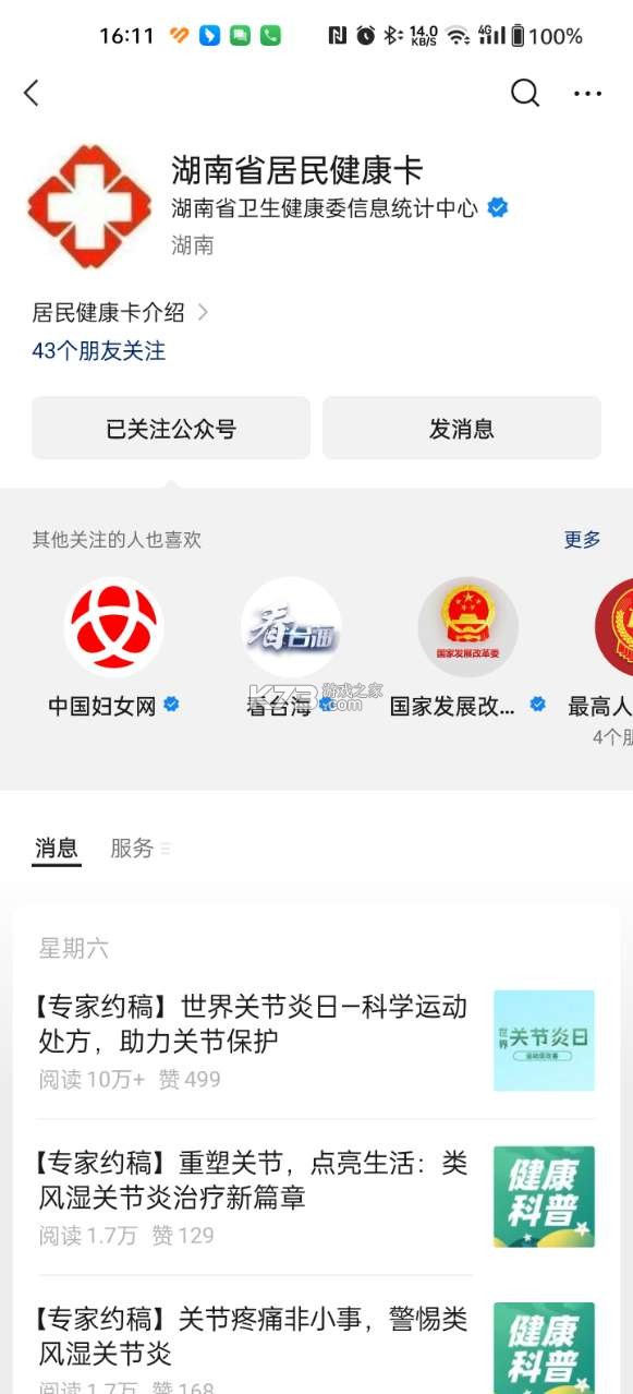 湖南省居民健康卡 v3.0.2 下载安装 湖南省居民健康卡 v3.0.2 下载安装