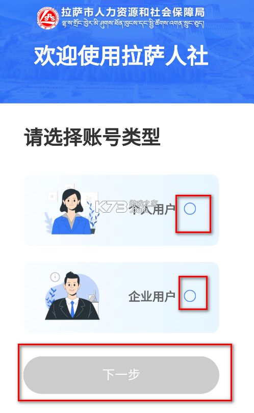拉萨人社 v3.0.6 app下载